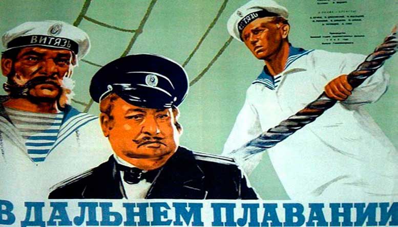 В дальнем плавании
