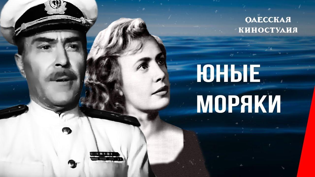 Юные моряки