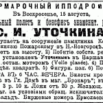 Объявление в газете о авиационном представлении с участием С.Уточкина