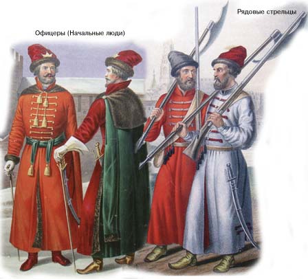 Стрельцы являлись первым на Руси постоянным, но еще не регулярным войском.