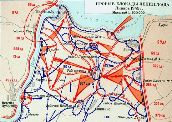 Прорыв блокады Ленинграда. Январь 1943 г.