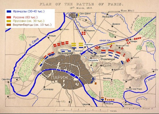  План сражения за Париж в 1814. Дата 18 марта указана по ст. стилю 