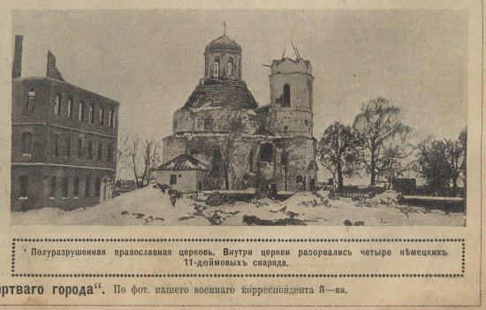 Церковь_в_Сморгони_1916