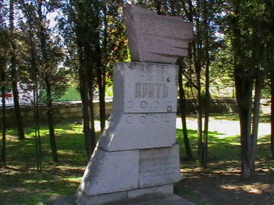 Могила моряков минного заградителя "ПРУТЪ" в г. Севастополе на кладбище Коммунаров.