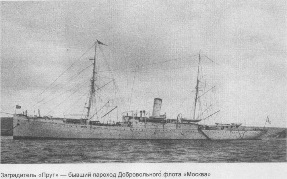 Заградитель Черноморского флота «Прут», который погиб, не спустив флаг