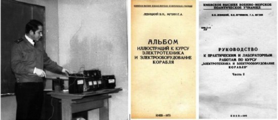 Слева – демонстрационный опыт на одной из моих лекций;  справа – учебно-методические пособия по по «ЭЛТ и ЭОК». КВВМПУ, 1969 - 1974 годы.