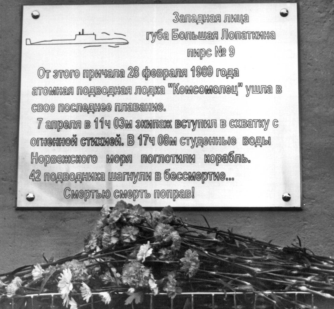 7 апреля – День памяти погибших подводников