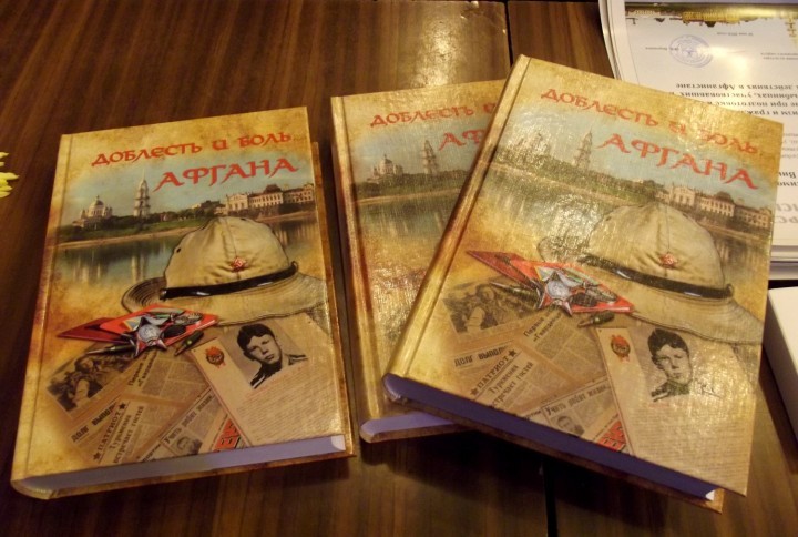 Прошла презентация книги о рыбинских «афганцах»
