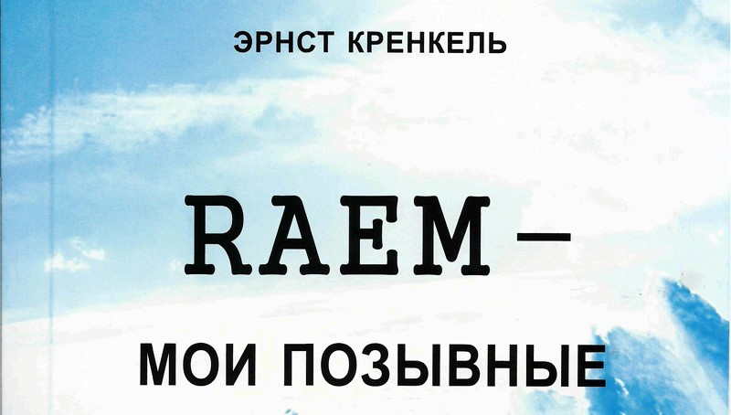 RАЕМ — мои позывные