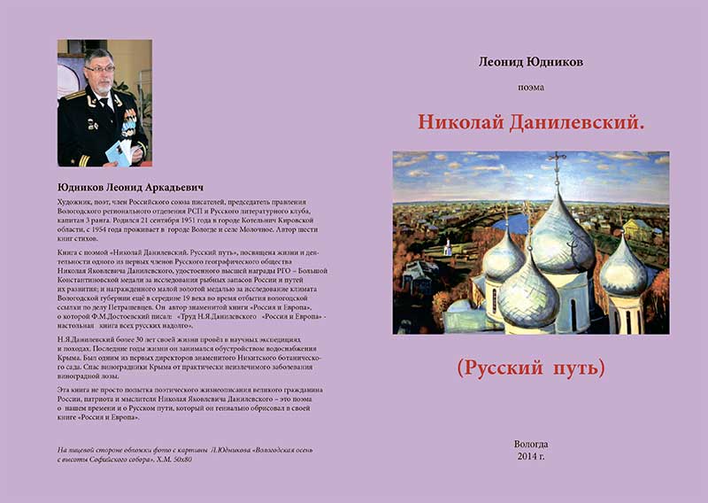 Николай Данилевский