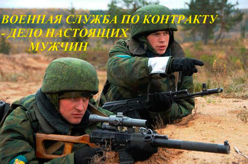 Контрактник мирного времени
