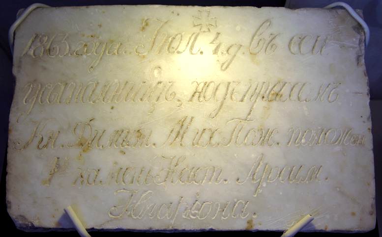 Закладной камень Мавзолея Д.М.Пожарского. 1863 год. 