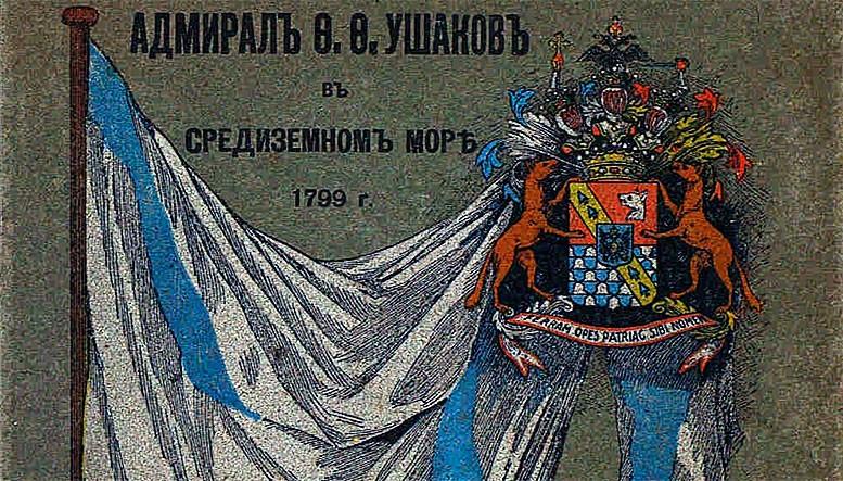 Вклад адмирала Ушакова в развитие русского флота