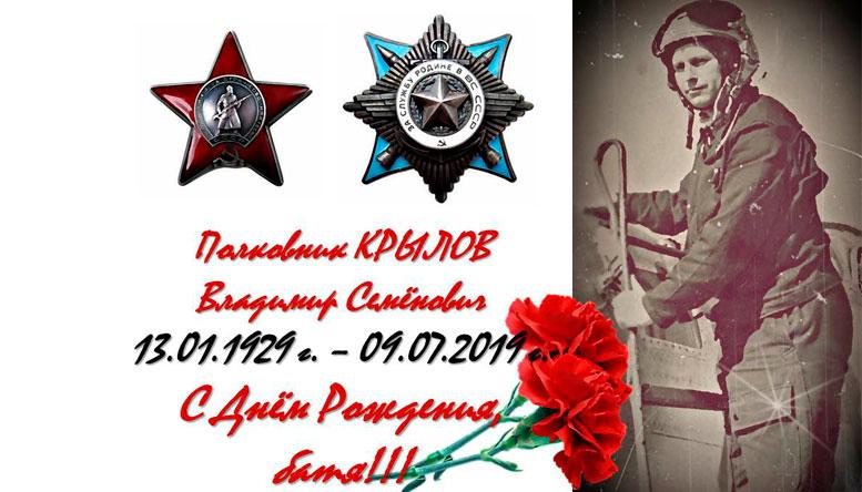Лётчики, сынок, не умирают