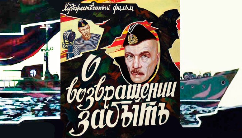 О возвращении забыть