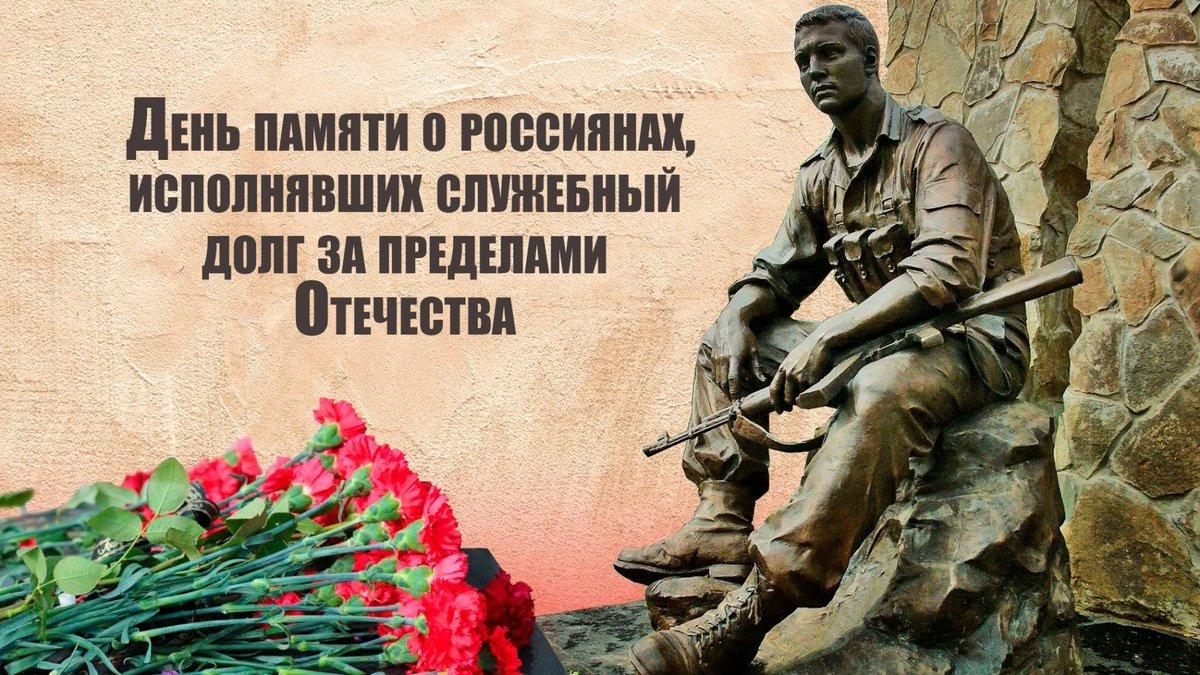 День памяти…