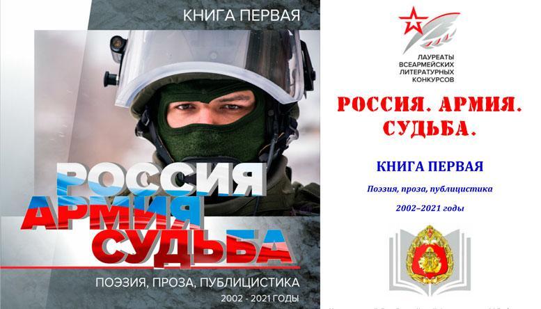 Россия. Армия. Судьба. Книга первая.