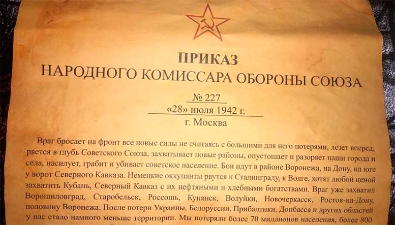 Приказ требовал установить строжайший порядок