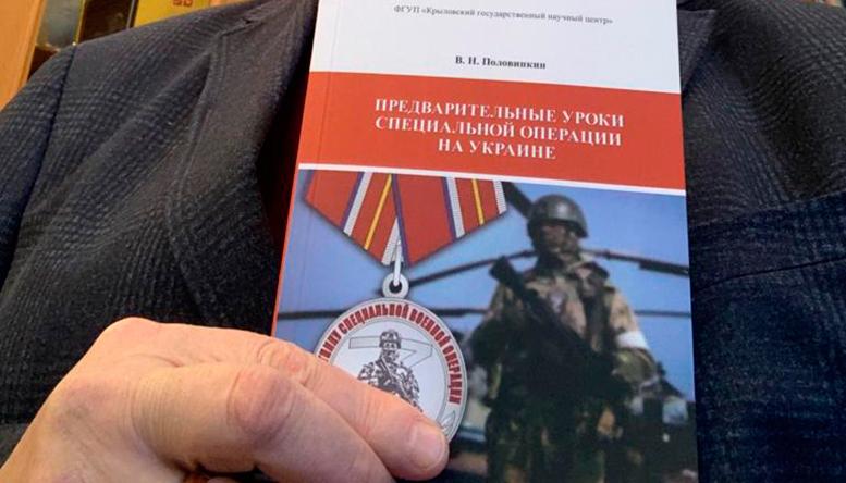 Причины, истоки, задачи и предварительные уроки специальной операции на Украине