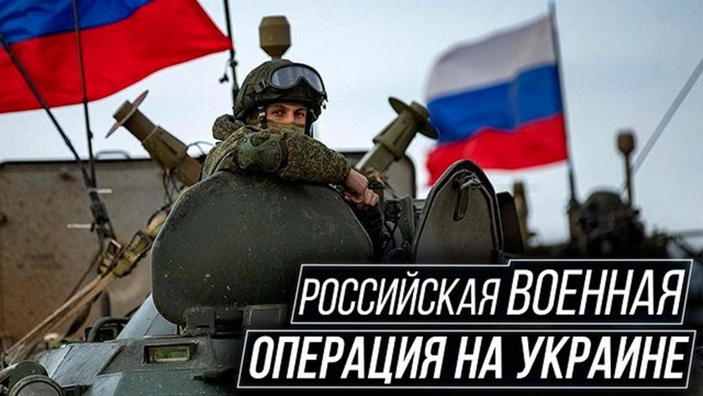 Специальная операция на Украине