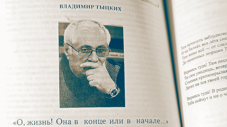 Страница со стихами в альманахе «Сибирь»