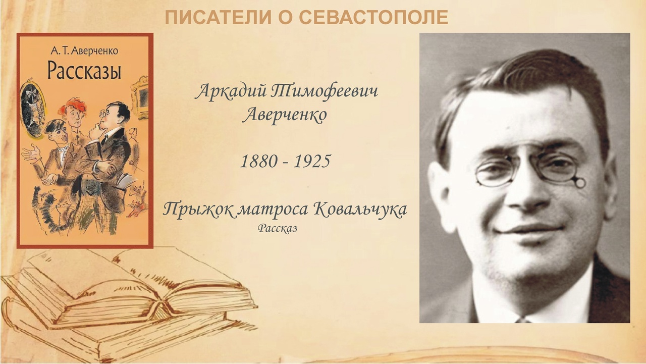 Прыжок матроса Ковальчука