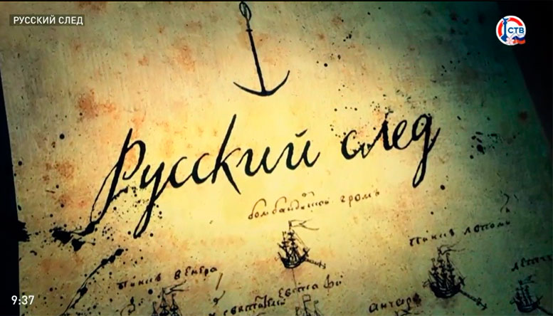 В поисках «Святослава»