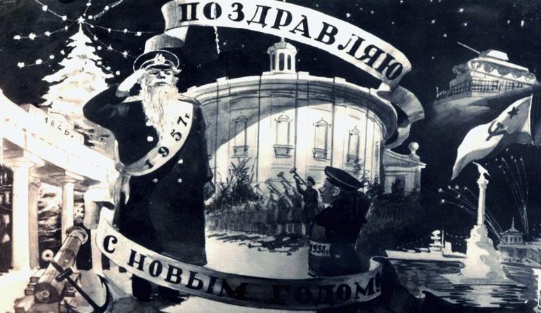 Севастополь новогодний. 1957-1958. Открытка.