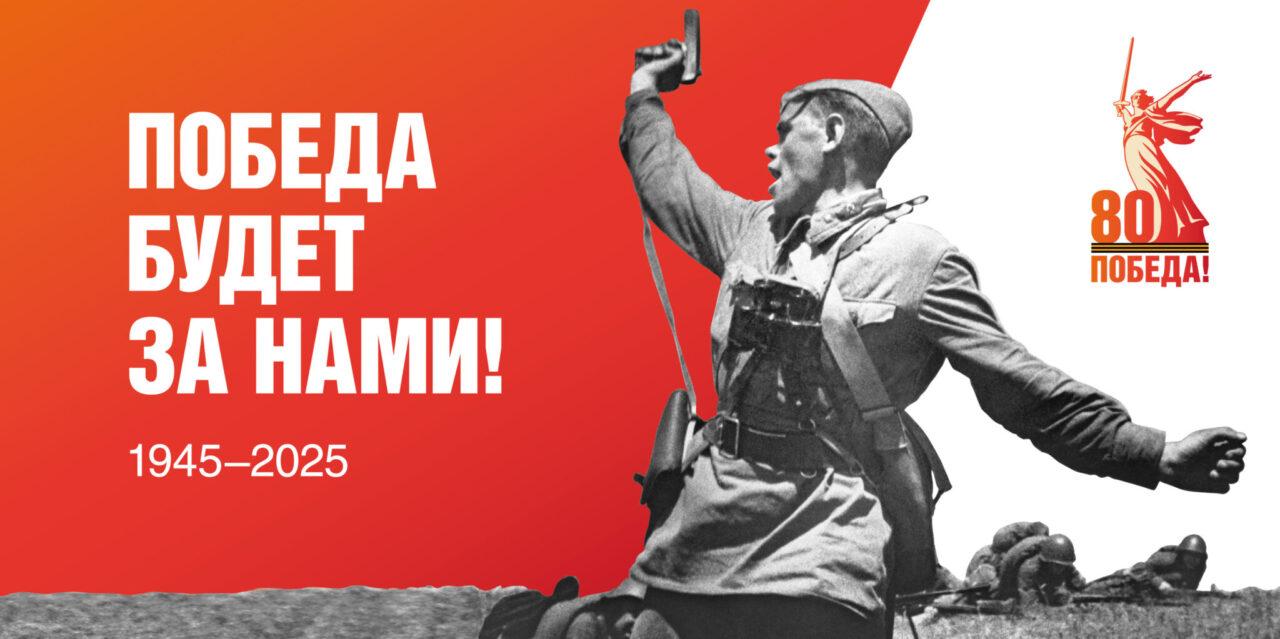 Путь к Победе