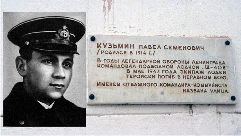 Герой-подводник Павел Семенович Кузьмин