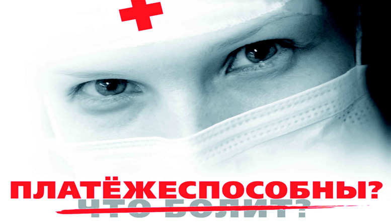 Здравоохранение, как составляющее национальной безопасности, оно у нас есть?