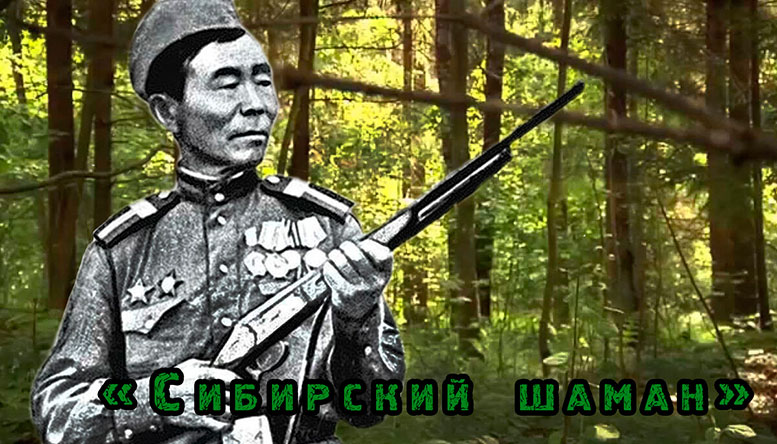 «Сибирский шаман»